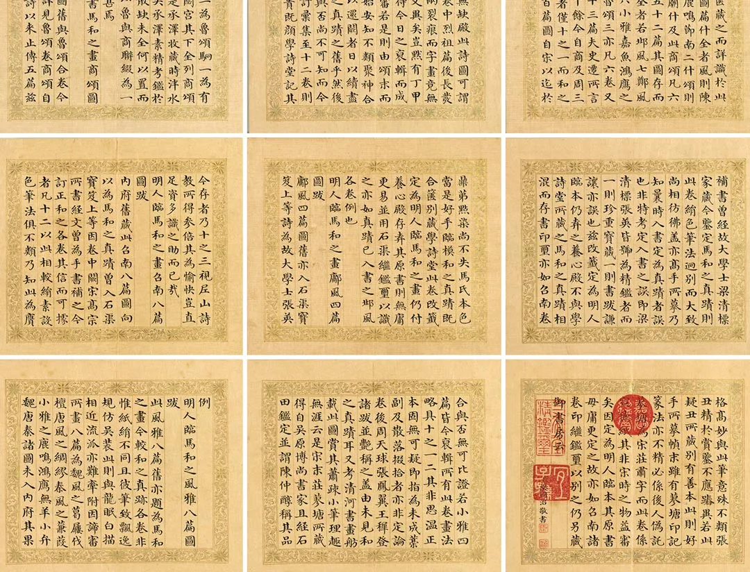 清梁国治《书御制学诗堂记》册_05