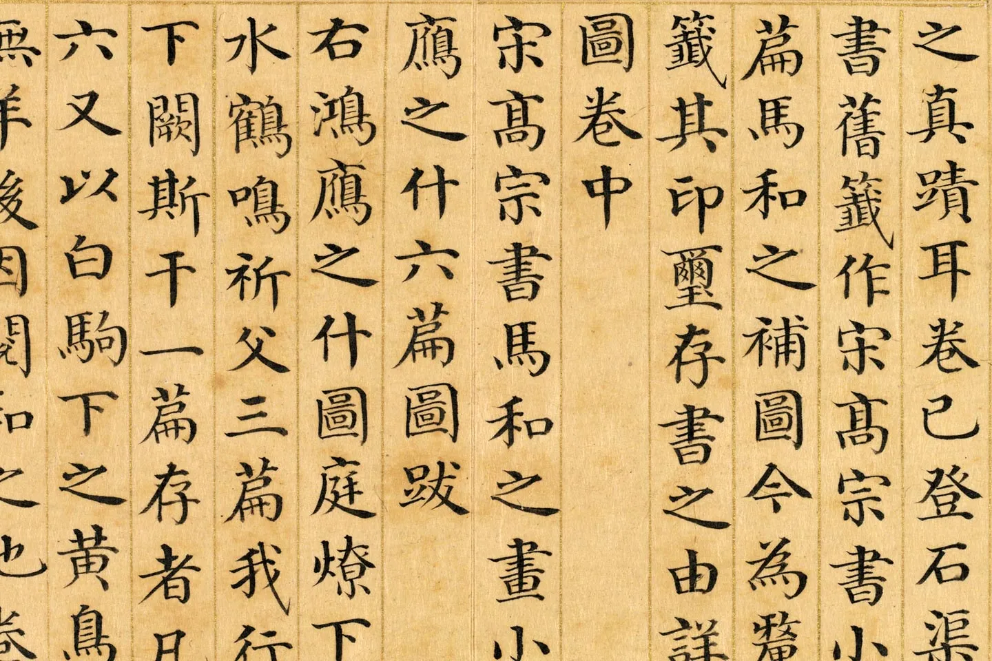 梁国治《书御制学诗堂记》册局部 (6)