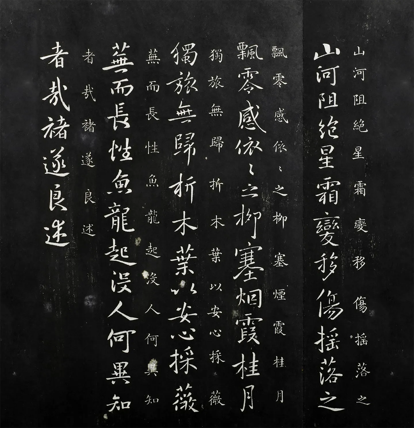 御制重刻淳化阁帖《唐褚遂良山河帖》