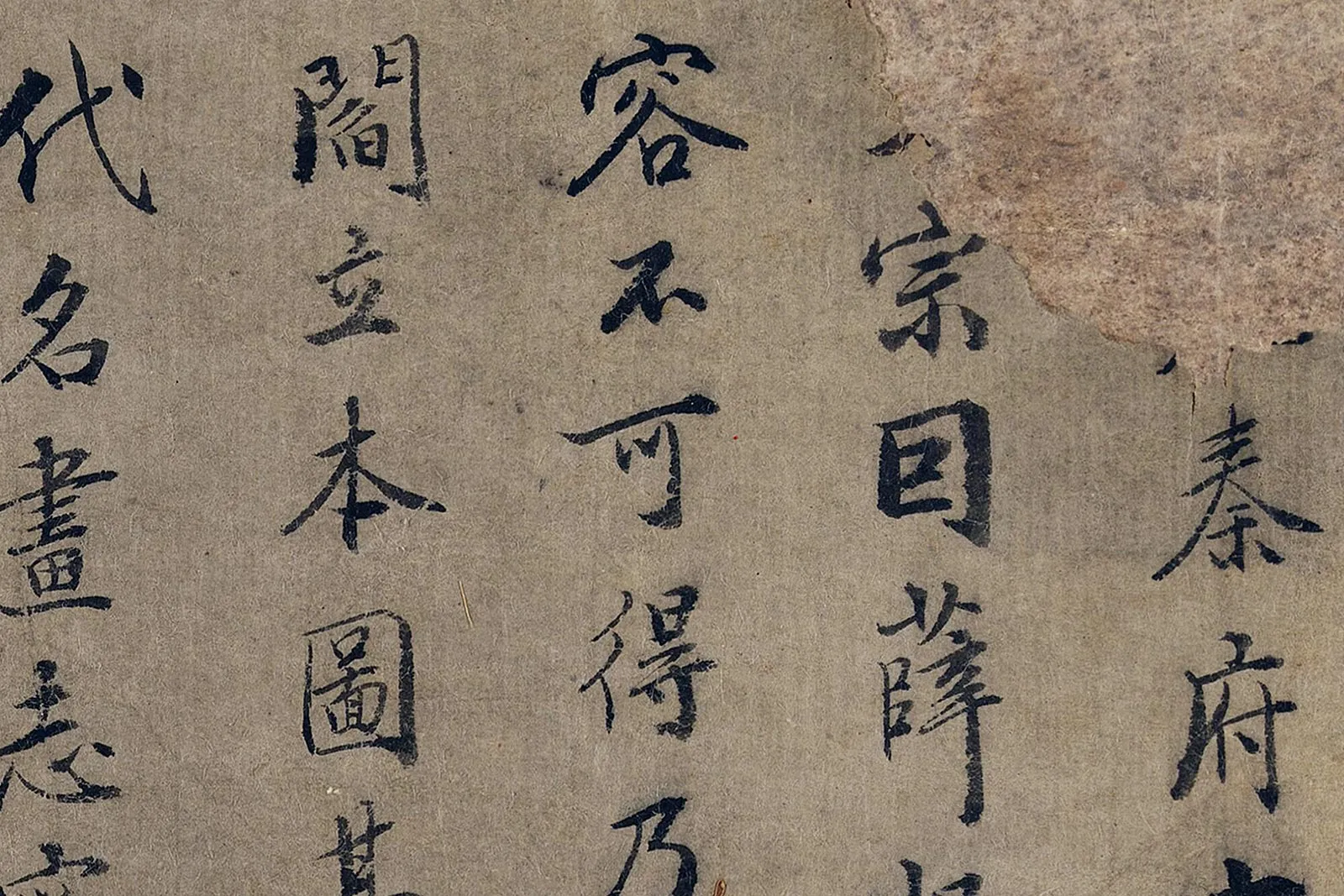 沈括行书局部 (1)