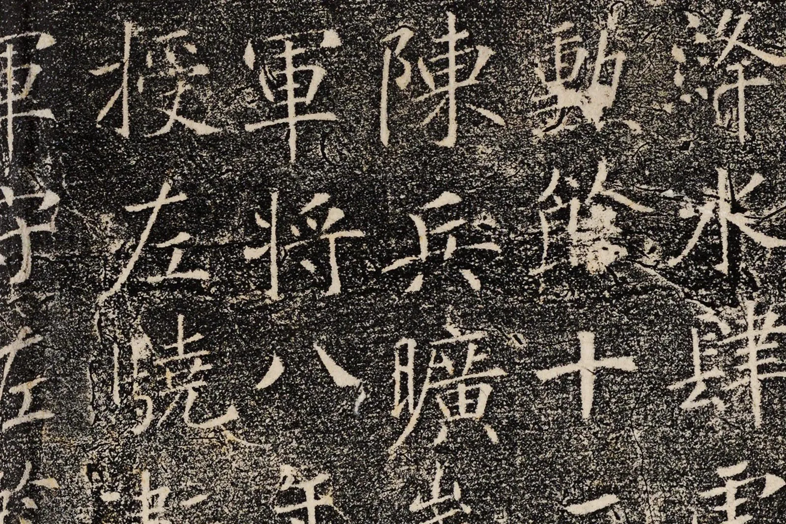 褚遂良《樊兴碑》全碑墨拓高清大图局部 (4)