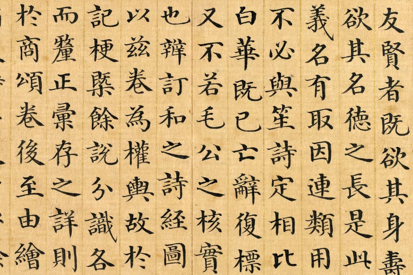 梁国治《书御制学诗堂记》册局部 (4)