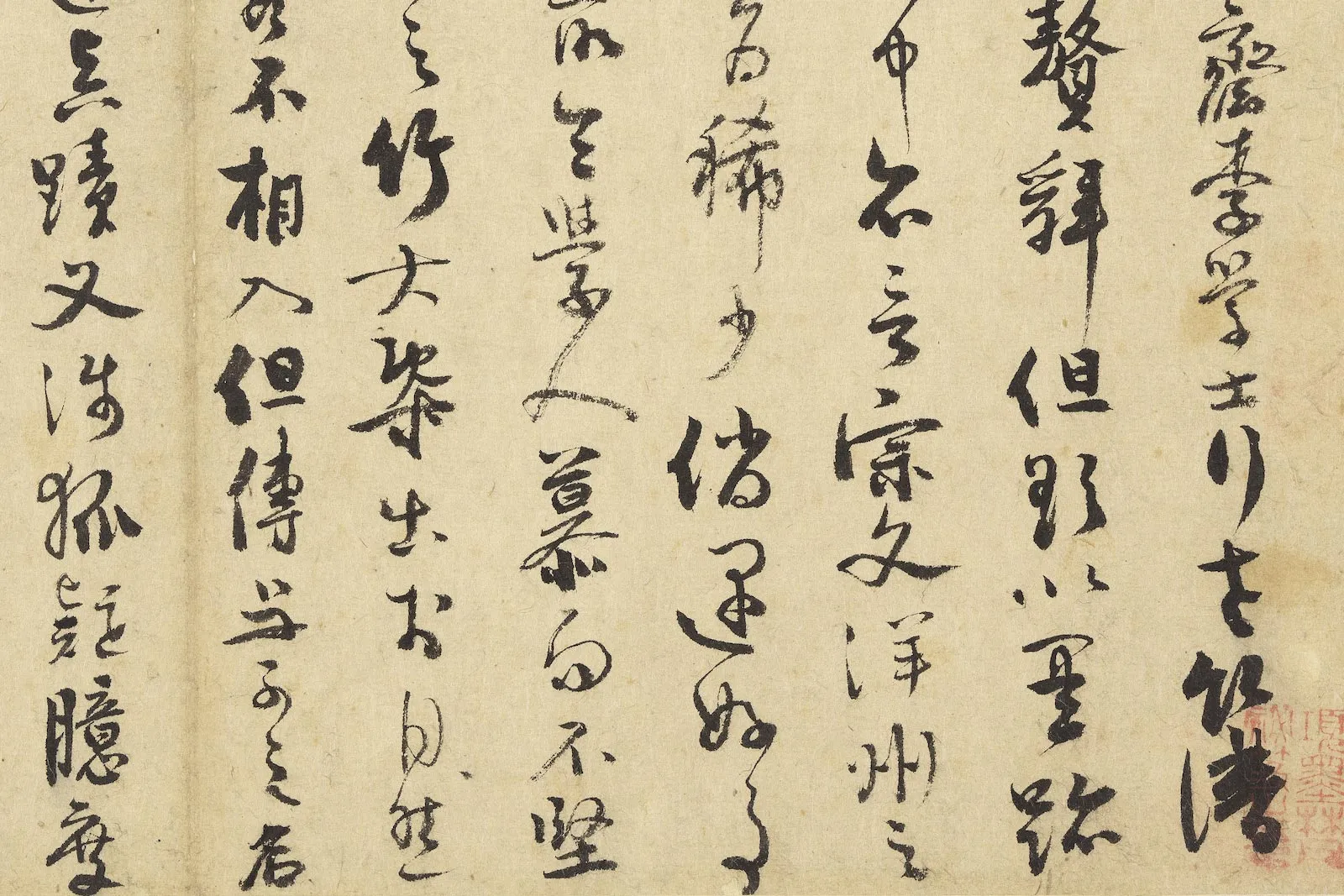 吴镇行草书《书墨竹之法》局部 (2)
