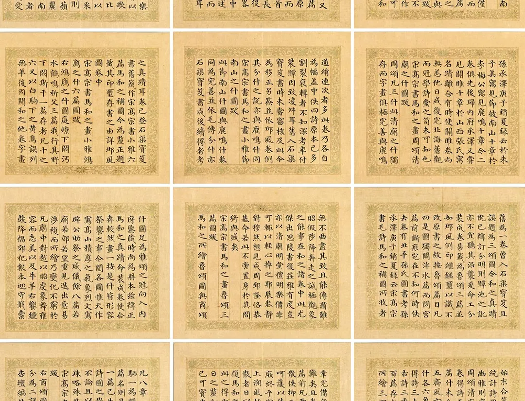 清梁国治《书御制学诗堂记》册_04