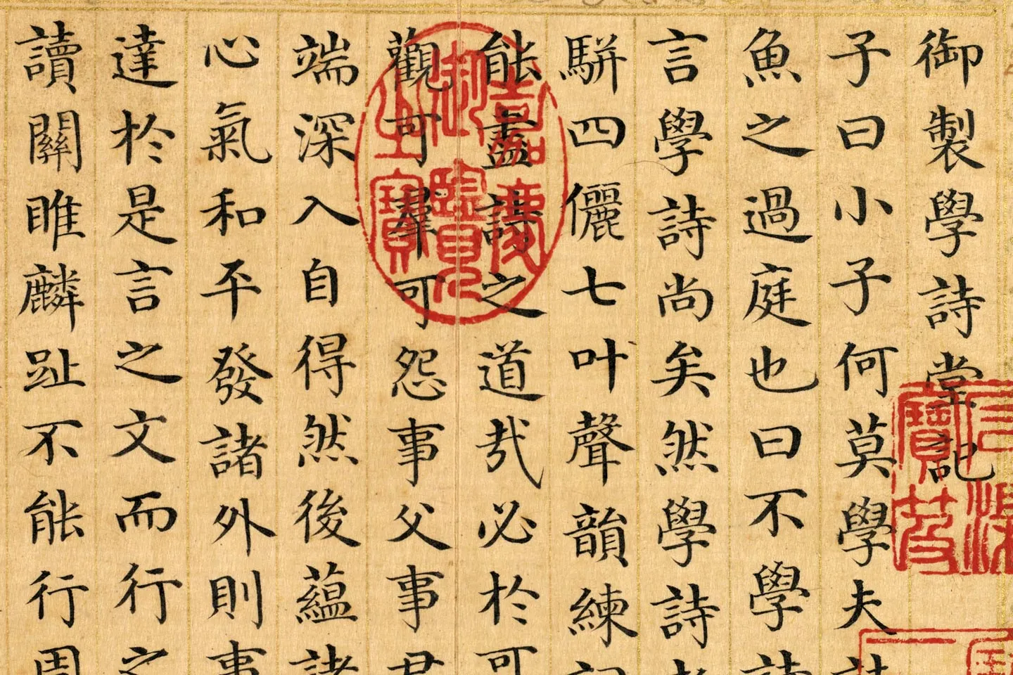 梁国治《书御制学诗堂记》册局部 (1)