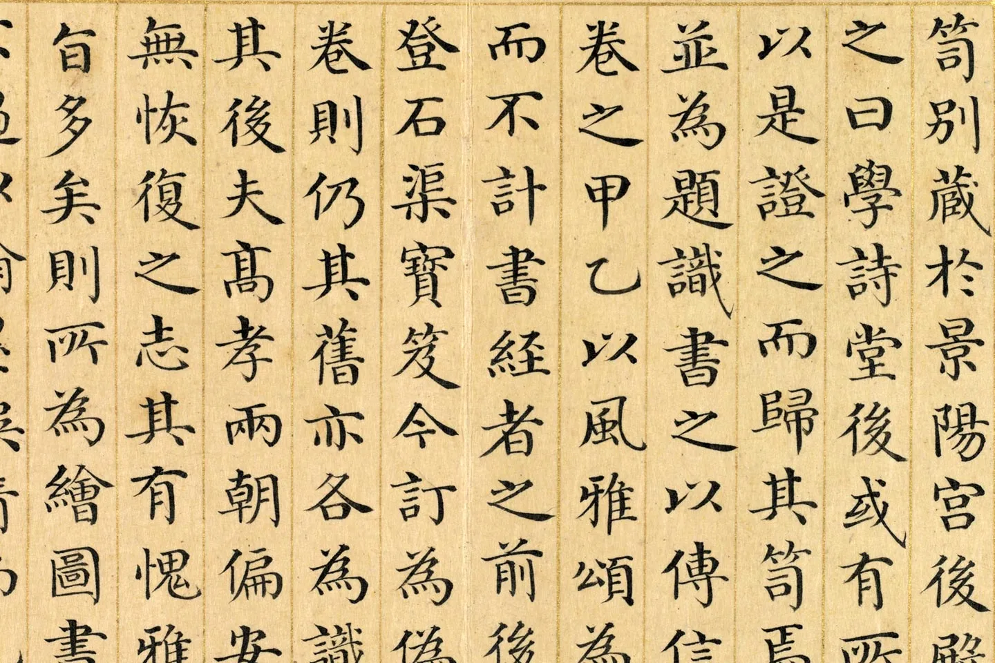 梁国治《书御制学诗堂记》册局部 (3)