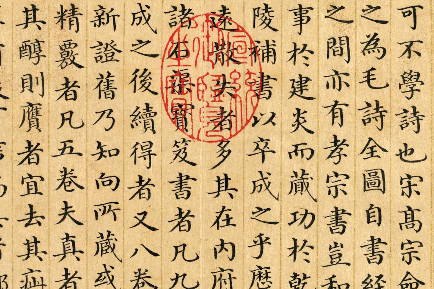 梁国治《书御制学诗堂记》册局部 (2)