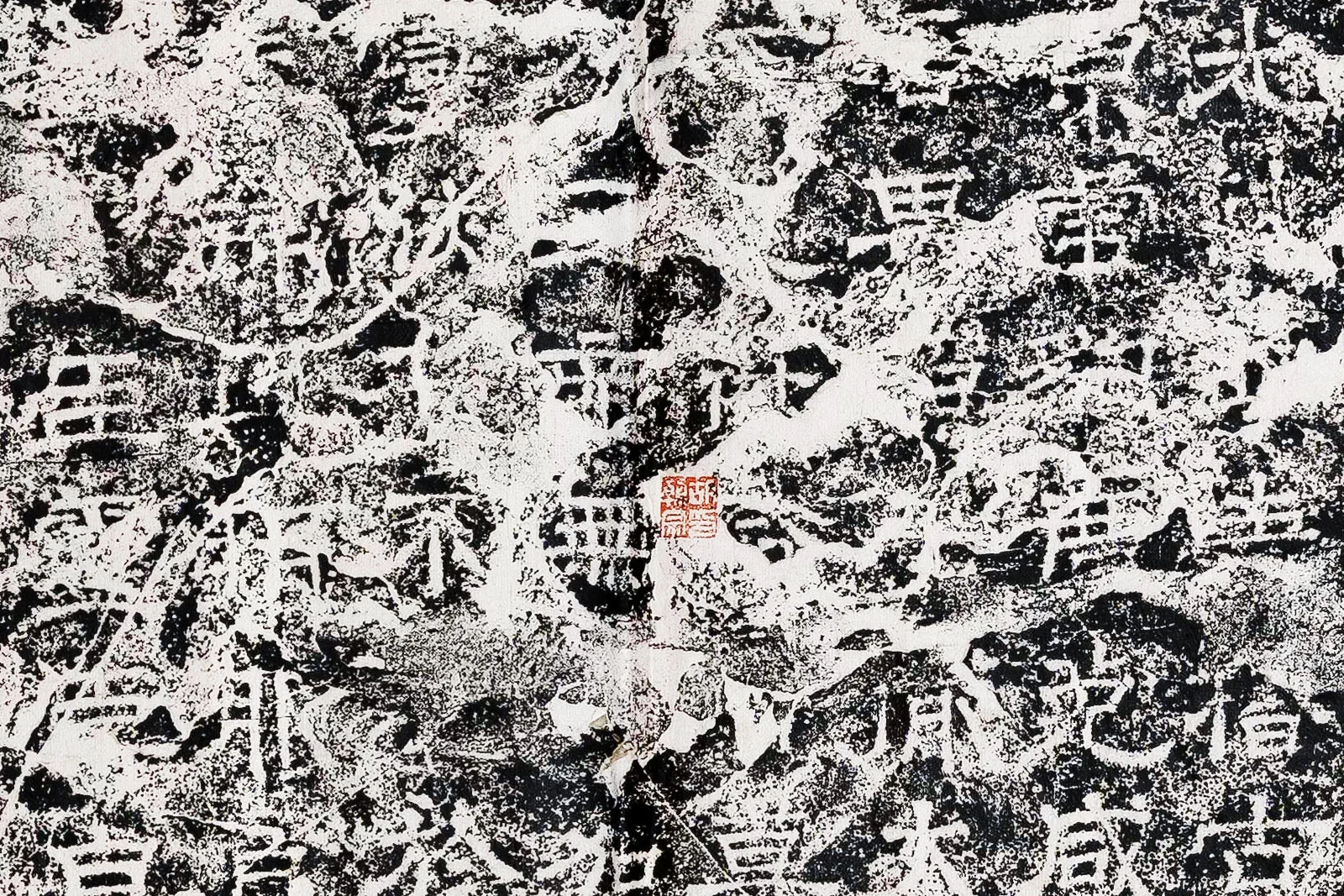 三国曹魏隶书《公卿将军上尊号碑》碑拓局部 (4)