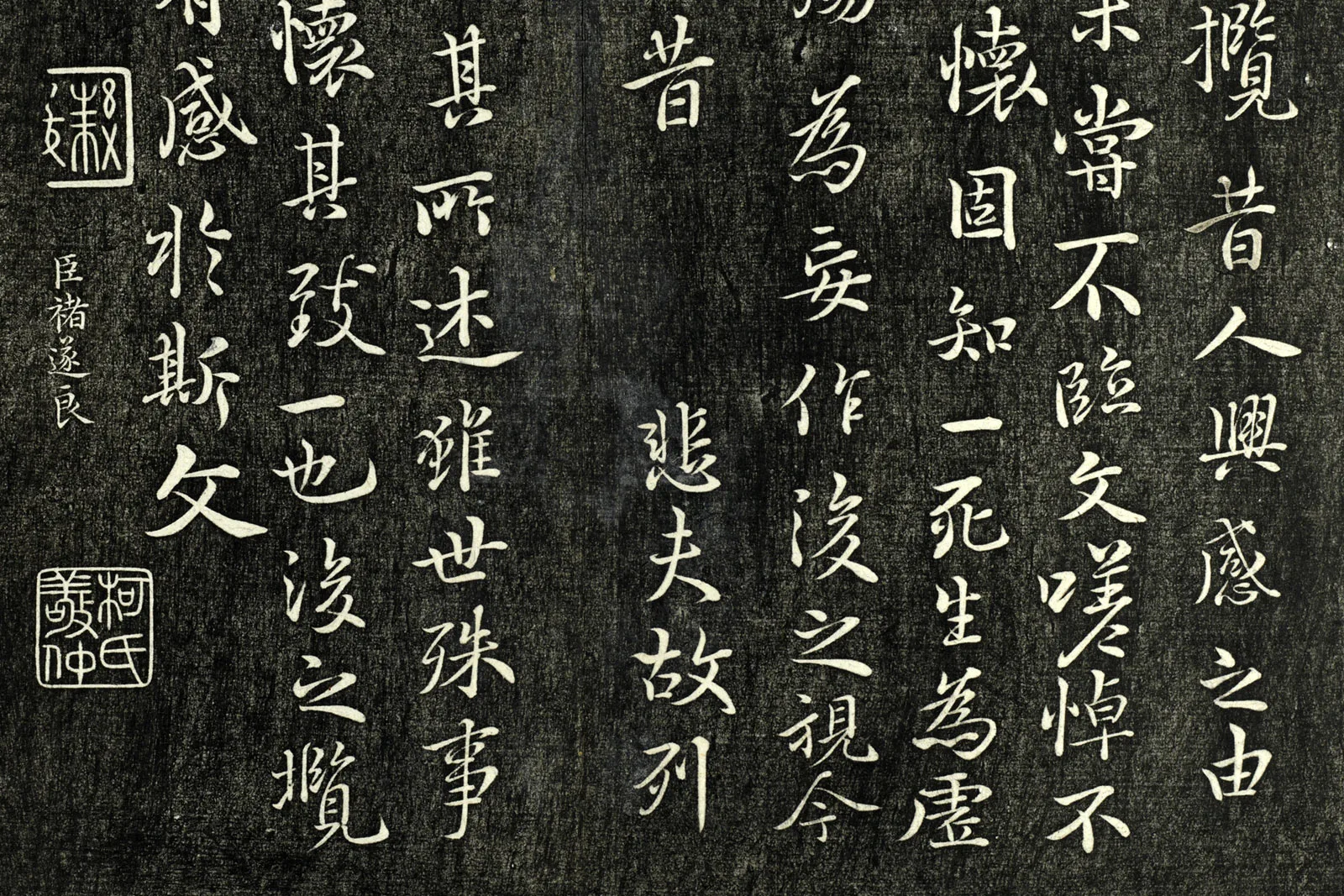 快雪堂帖《唐褚遂良临王羲之兰亭序》局部 (3)