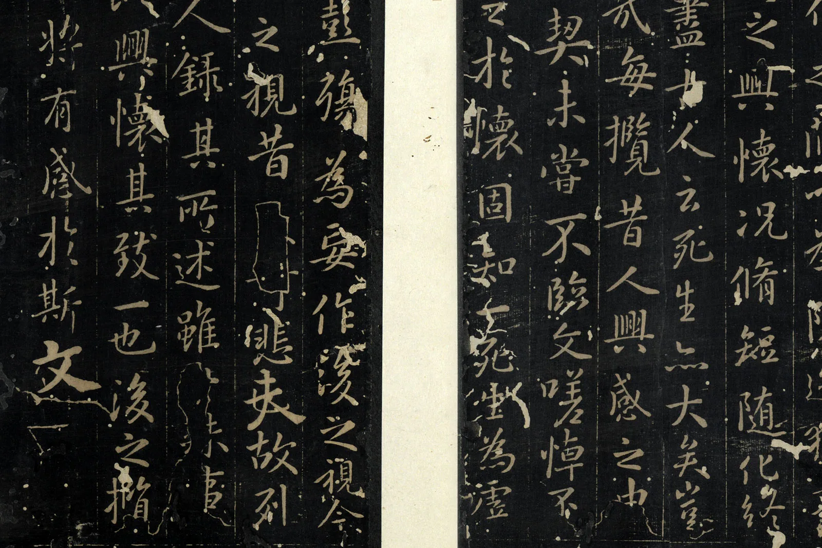 秘阁帖《晋王羲之兰亭序》局部 (2)