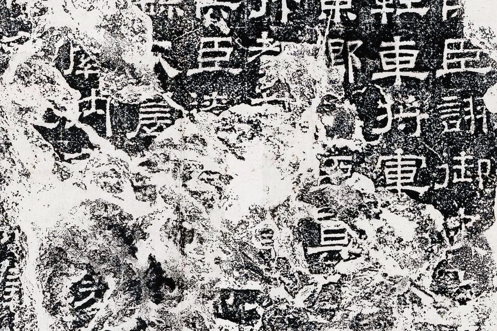 三国曹魏隶书《公卿将军上尊号碑》碑拓局部 (2)