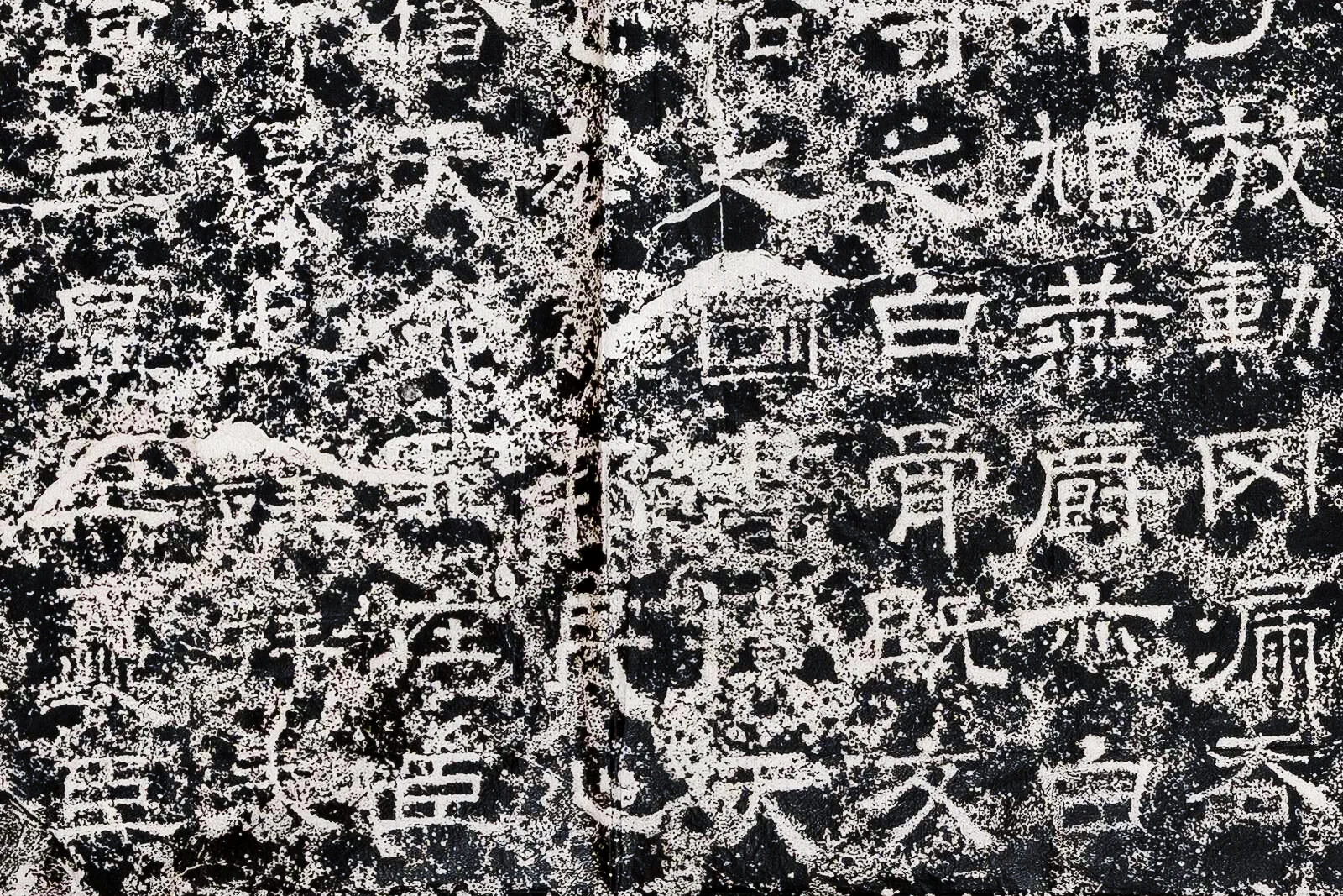 三国曹魏隶书《公卿将军上尊号碑》碑拓局部 (5)