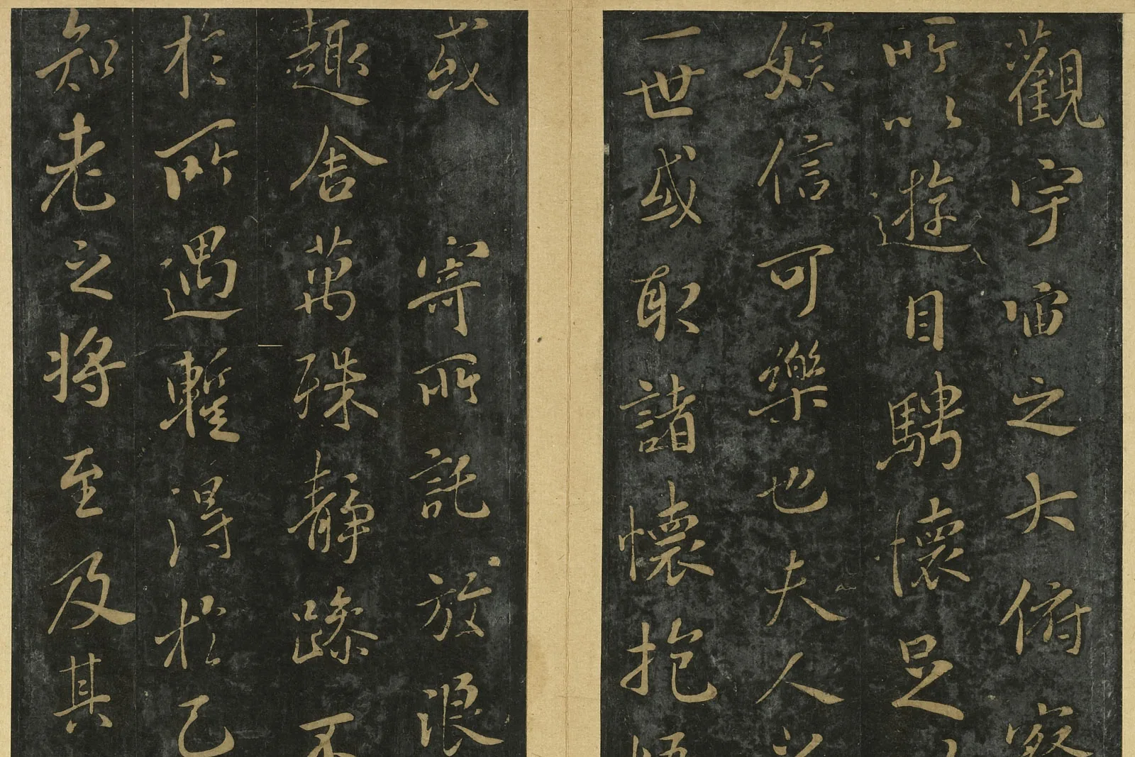 晋唐正书法帖《神龙兰亭》局部 (2)