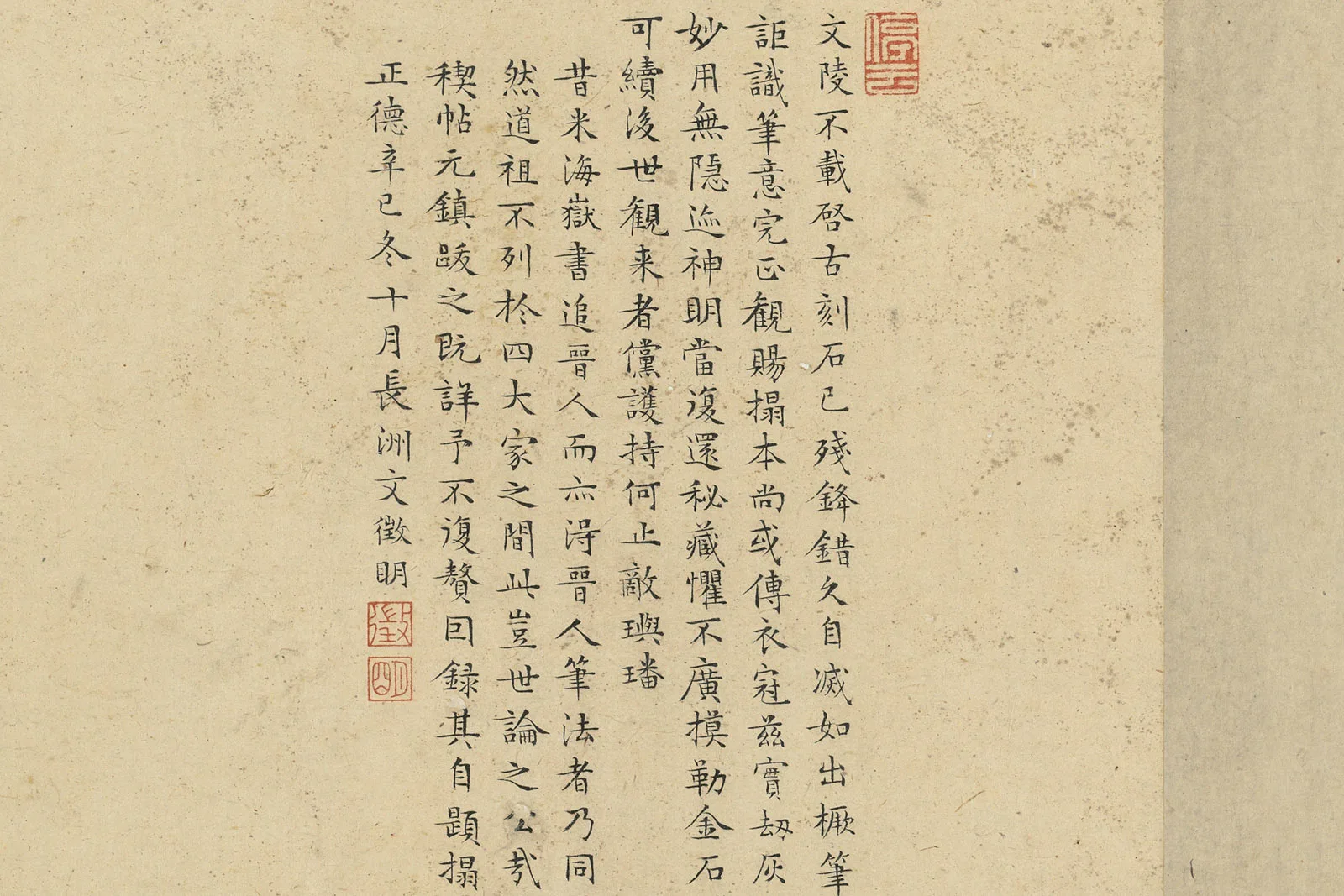 宋薛绍彭《临兰亭叙》文征明题跋局部-(5)