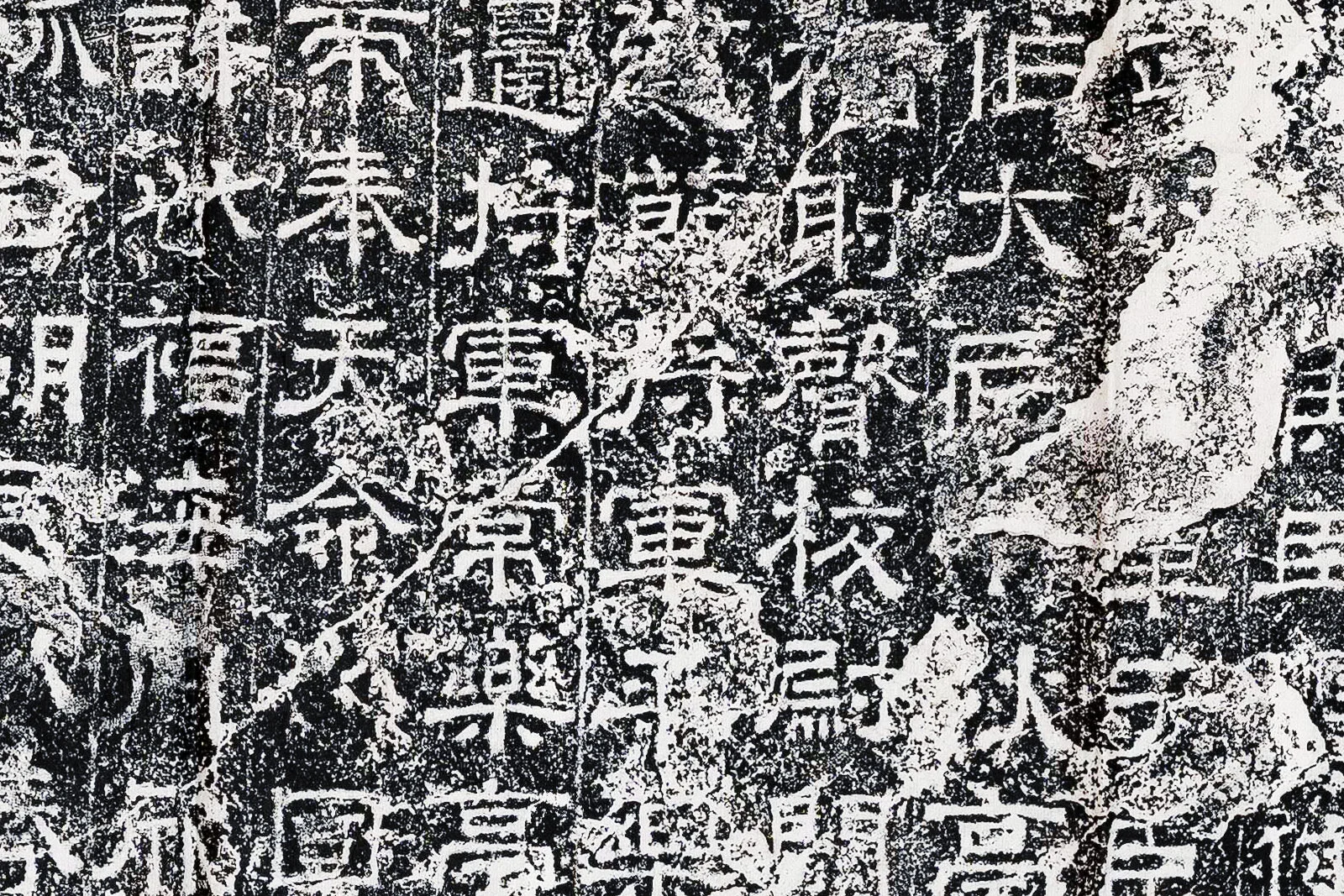 三国曹魏隶书《公卿将军上尊号碑》碑拓局部 (3)