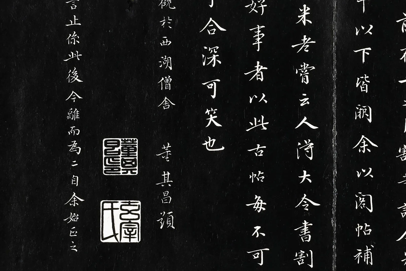 三希堂法帖《晋王献之中秋帖》局部 (4)