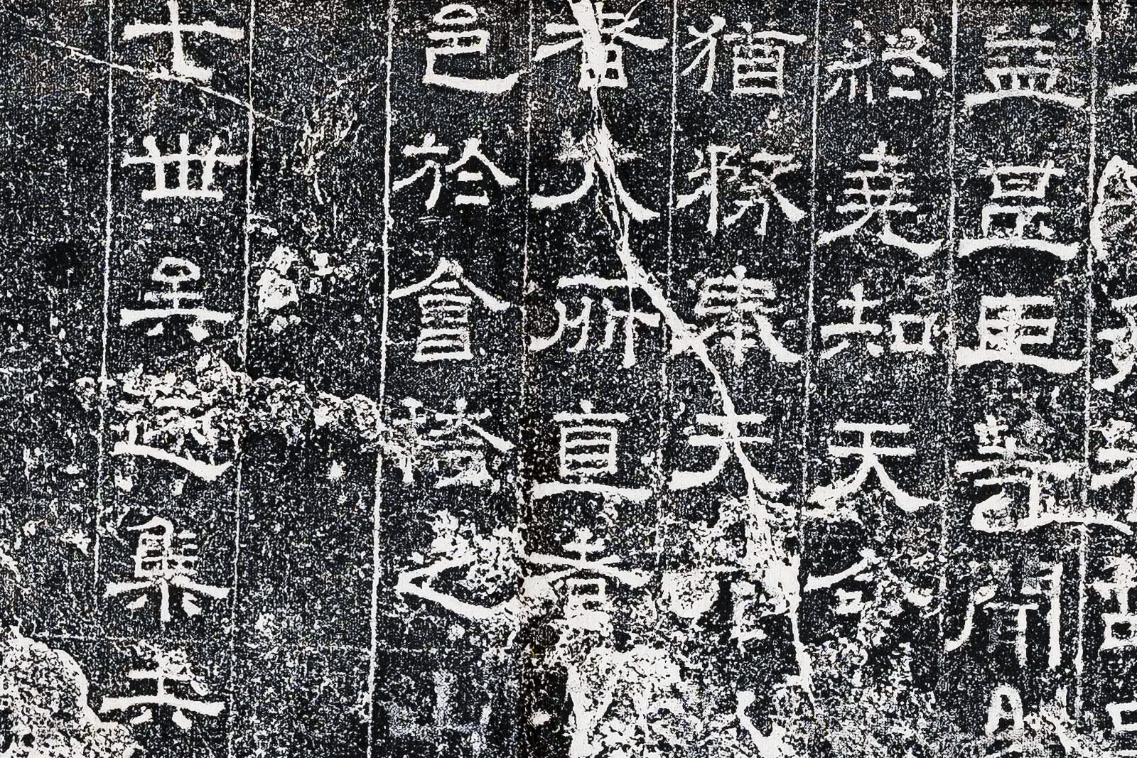 三国曹魏隶书《公卿将军上尊号碑》碑拓局部 (6)