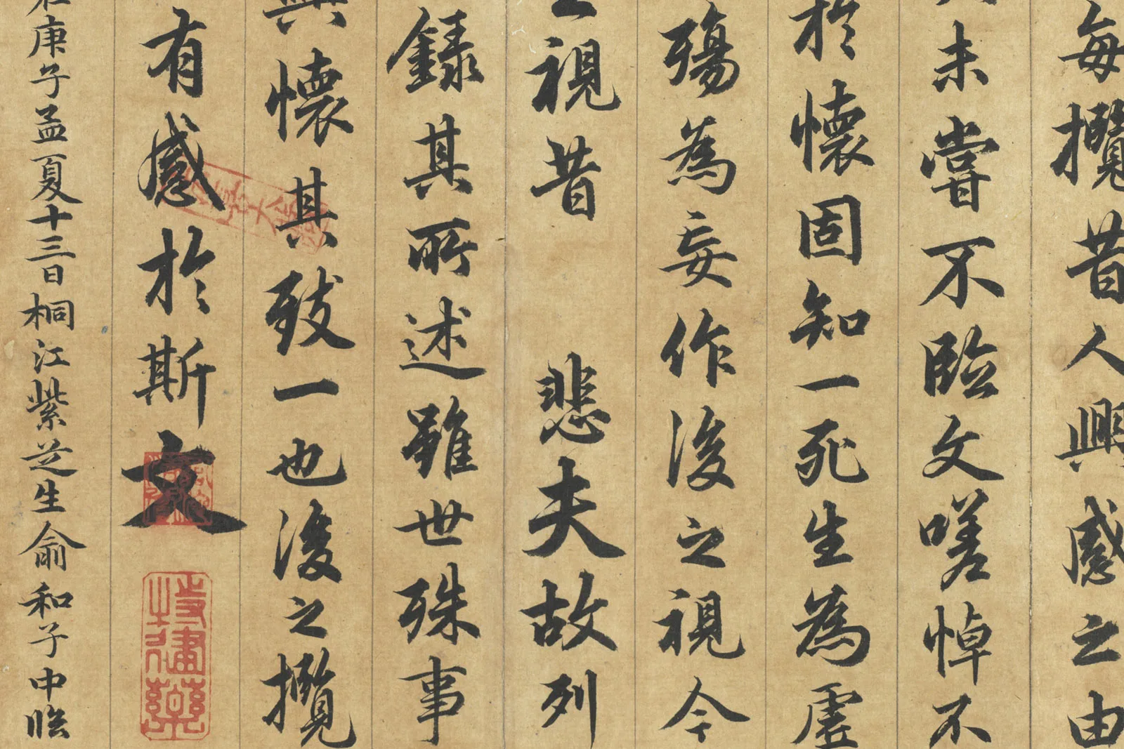 元俞和《临禊帖》局部 (2)