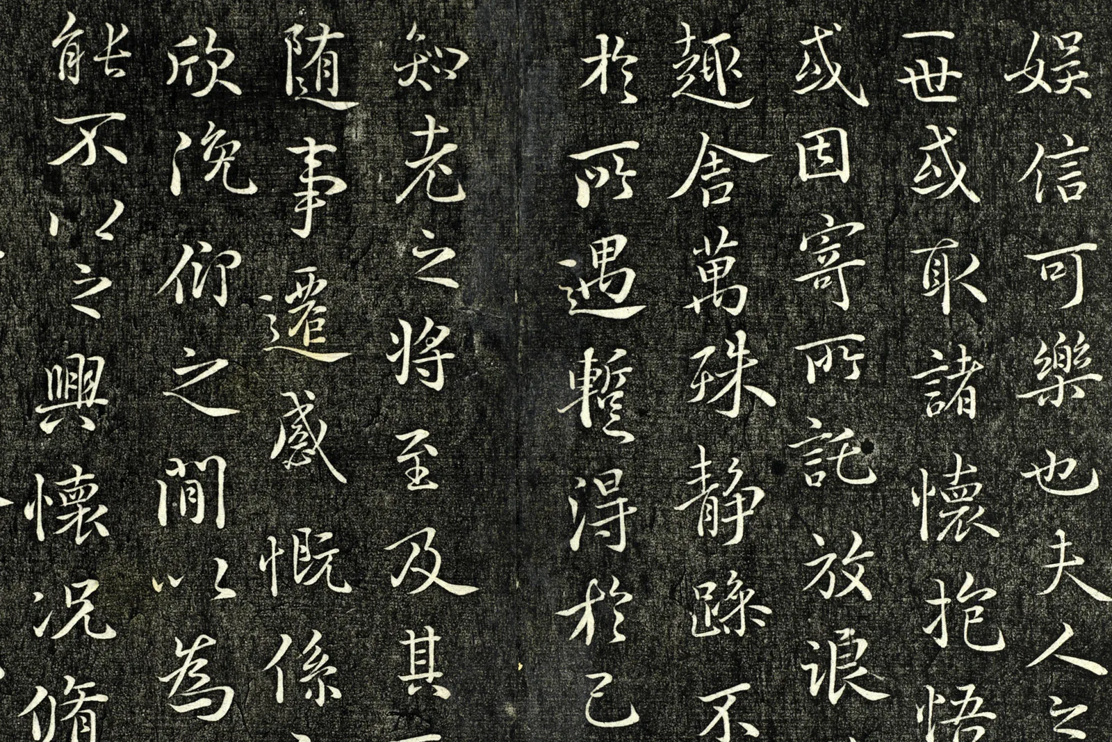 快雪堂帖《唐褚遂良临王羲之兰亭序》局部 (2)