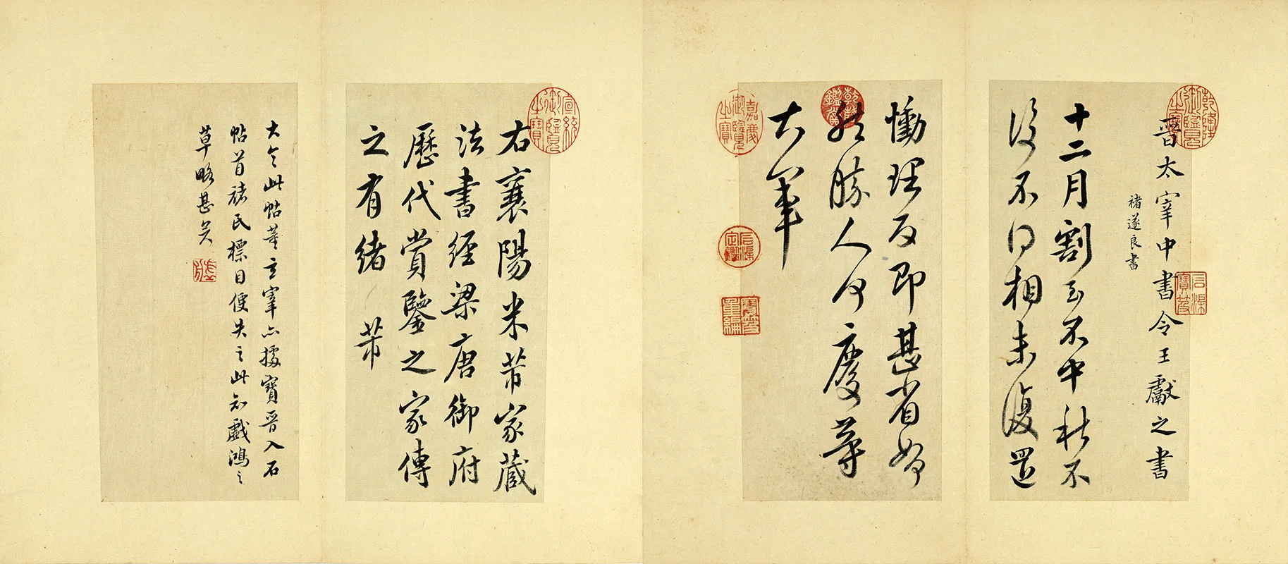 清王澍《临王献之中秋帖》页