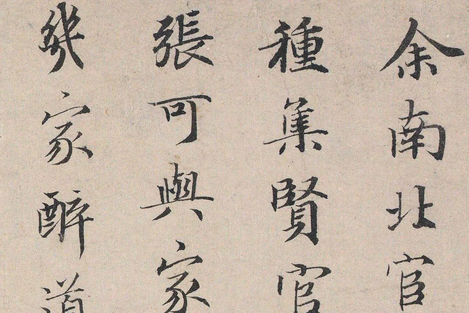 赵孟頫行书《三跋唐韩滉五牛图》高清大图局部 (1)