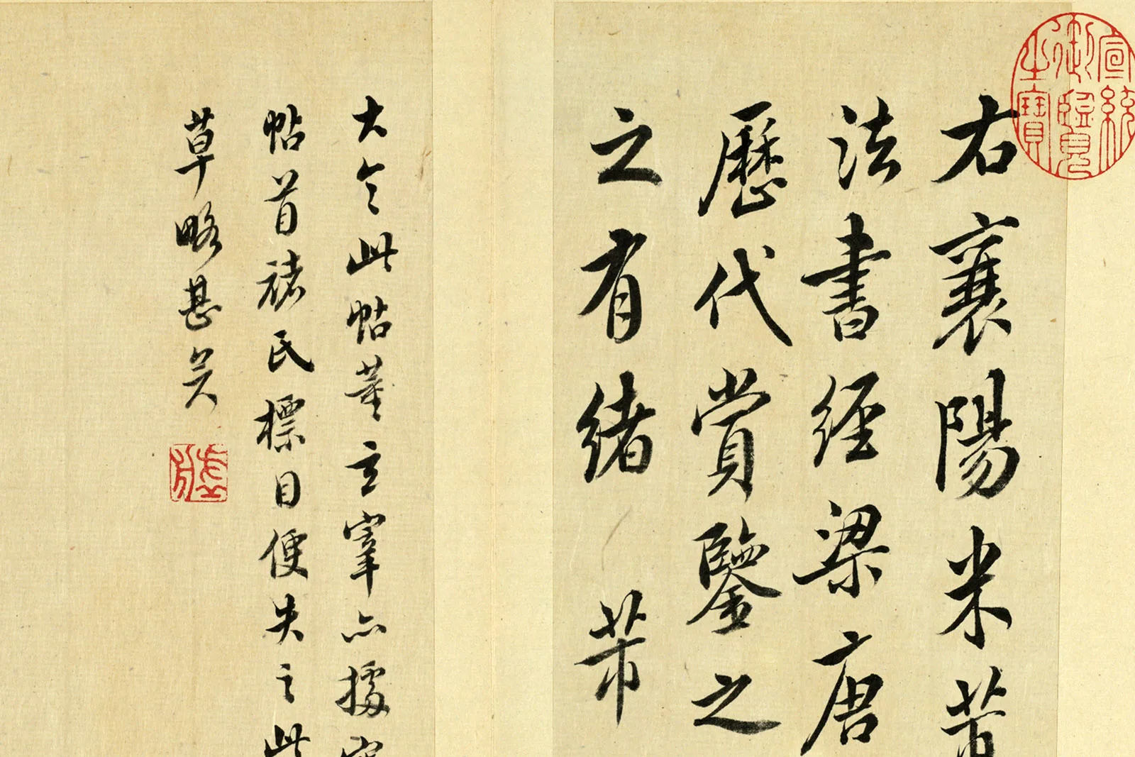 清王澍《临王献之中秋帖》局部 (2)