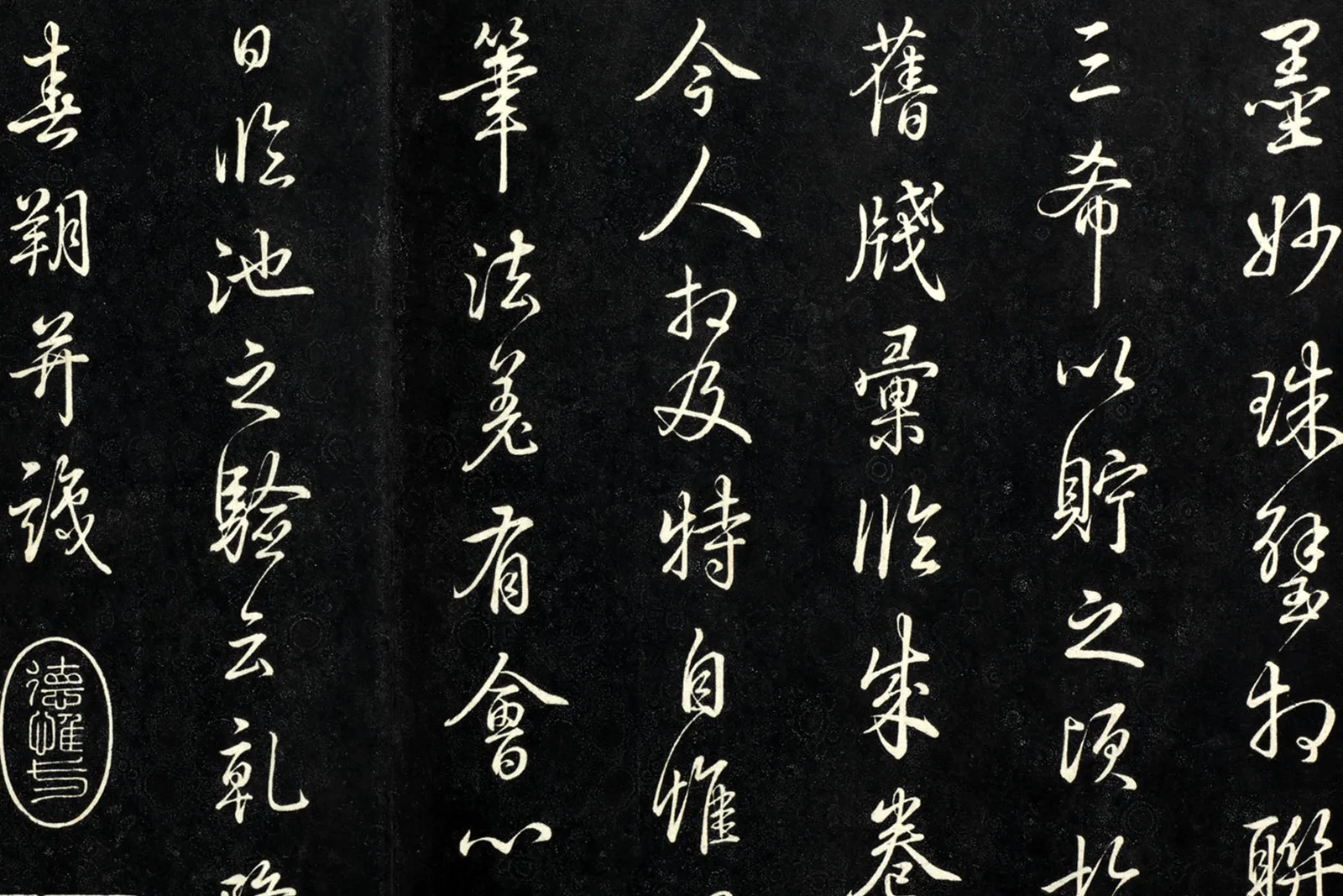 清高宗御临王氏三帖局部 (4)