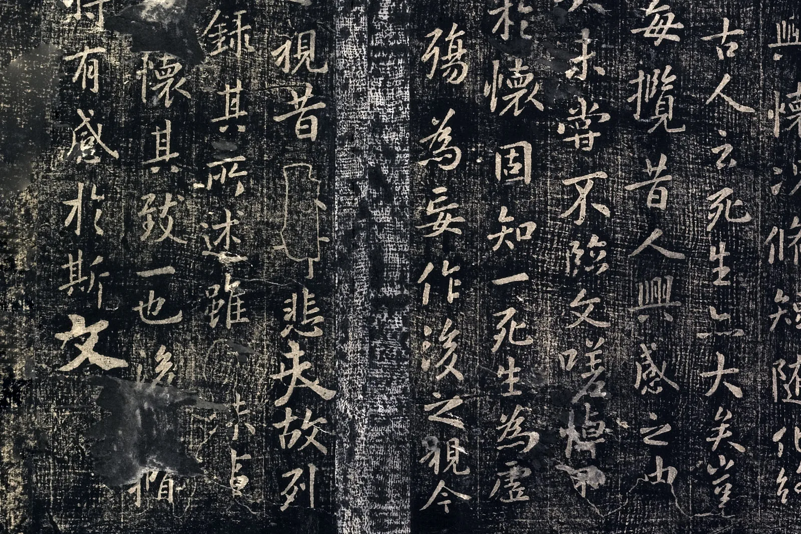 北宋拓绛帖《晋王羲之兰亭序》局部 (2)