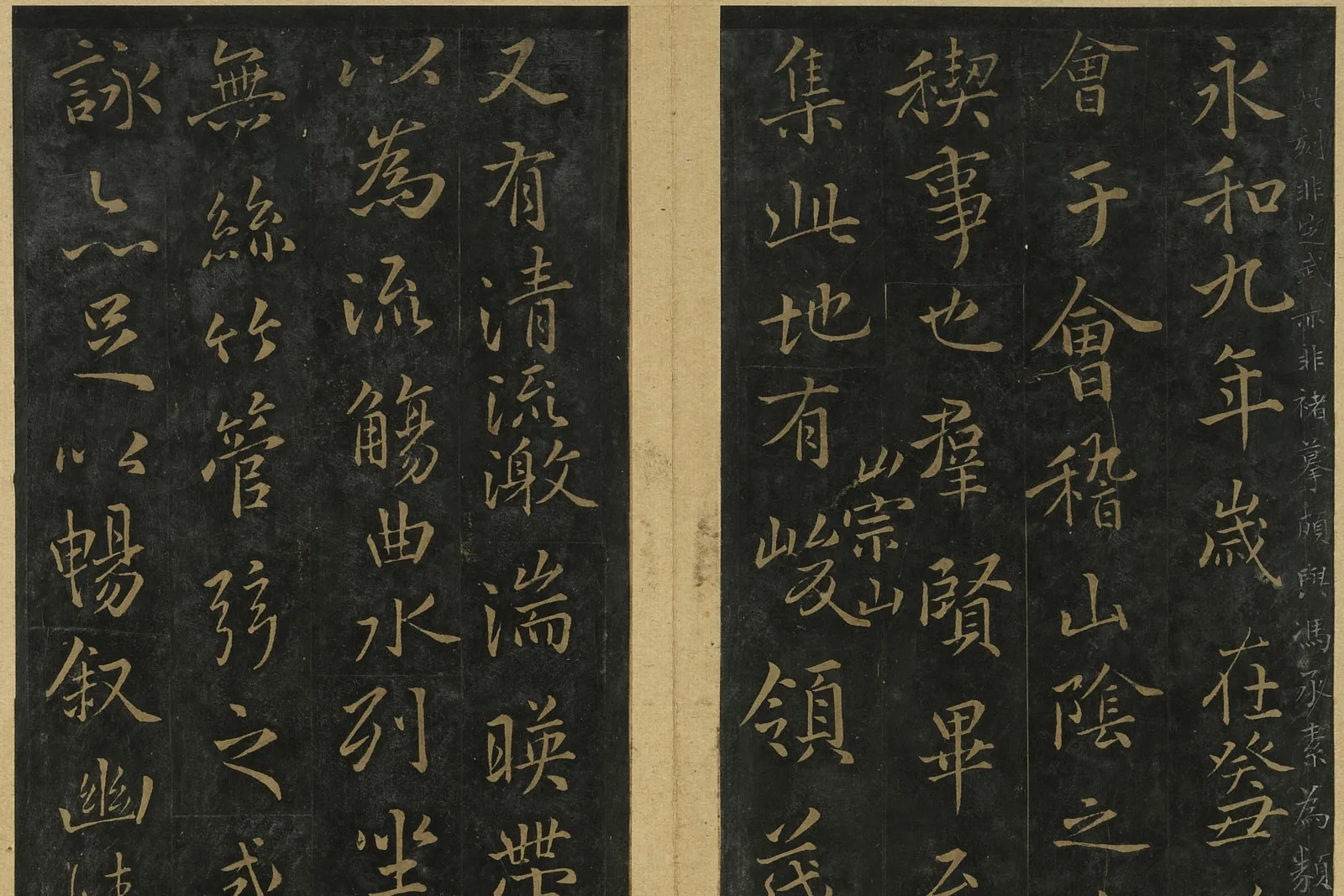 晋唐正书法帖《唐冯承素摹兰亭》局部 (1)