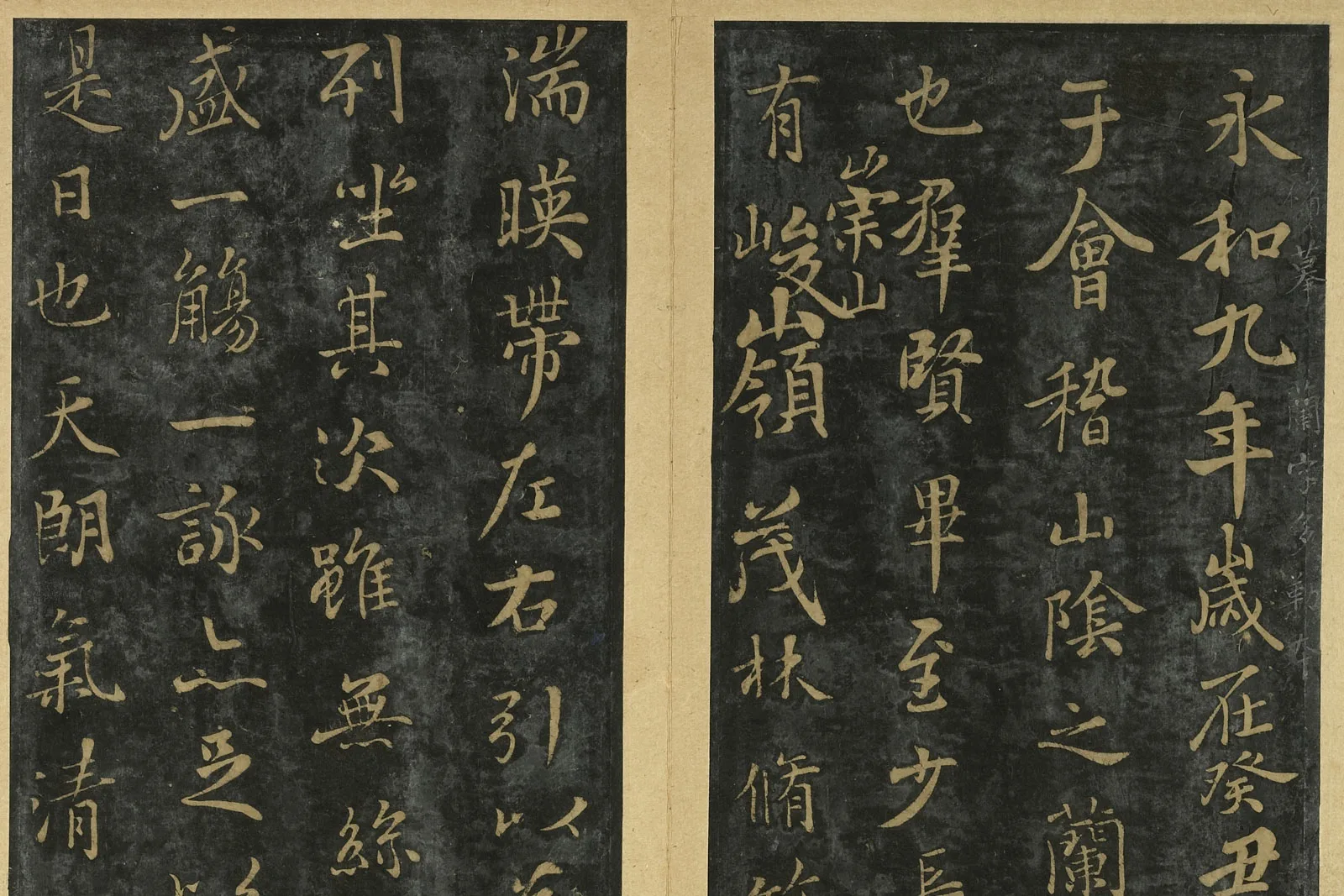 晋唐正书法帖《唐褚遂良摹兰亭》局部 (1)