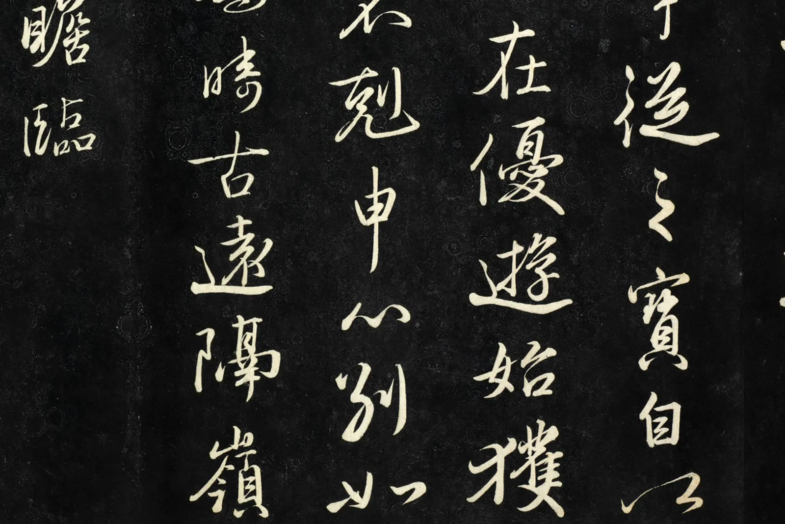 清高宗御临王氏三帖局部 (3)