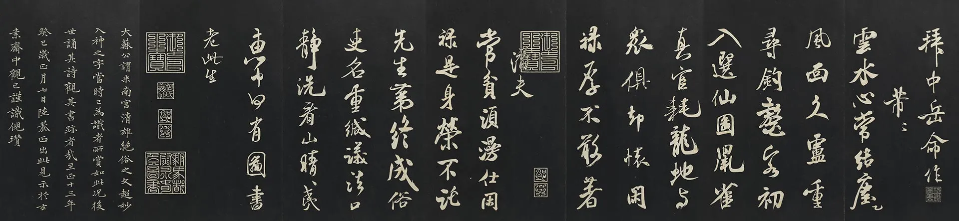 三希堂法帖《米芾书拜中岳命作帖》页