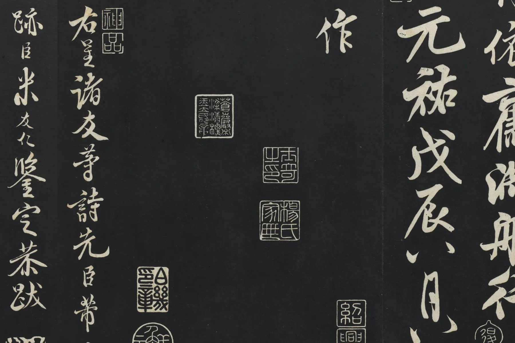 三希堂法帖《米芾书苕溪诗帖》局部 (4)