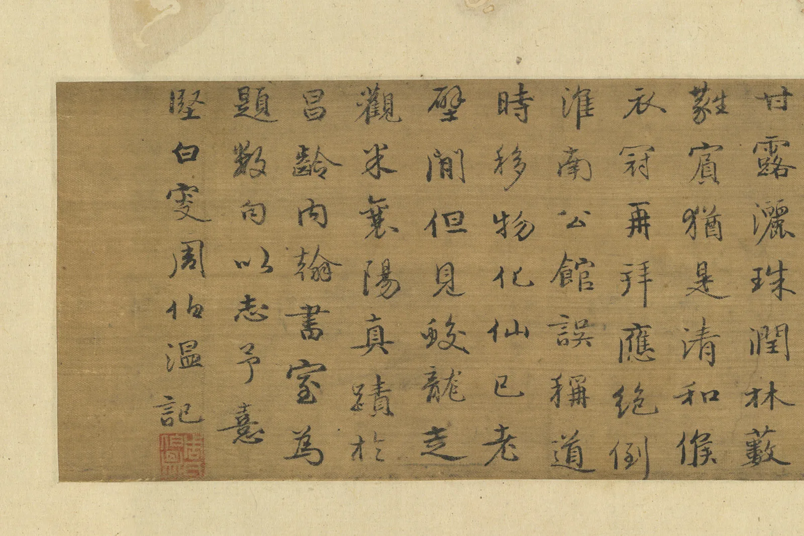 米芾行书《甘露帖》局部 (3)