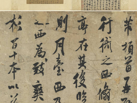 米芾行书《甘露帖》卷