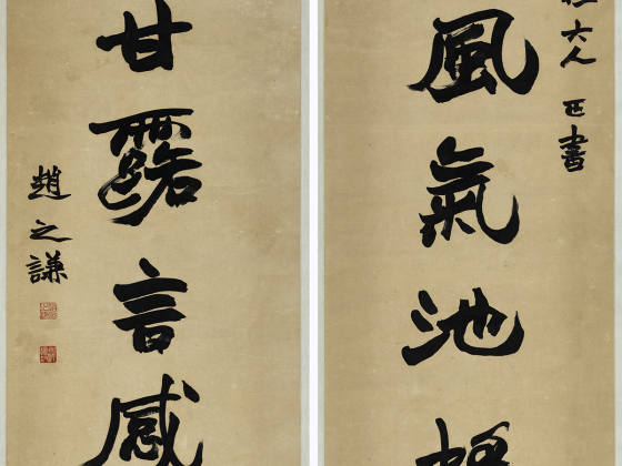 清赵之谦《楷书八言联》轴
