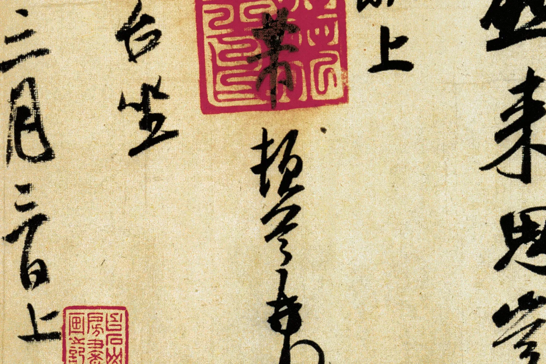 米芾《行书三札卷》高清大图局部 (6)