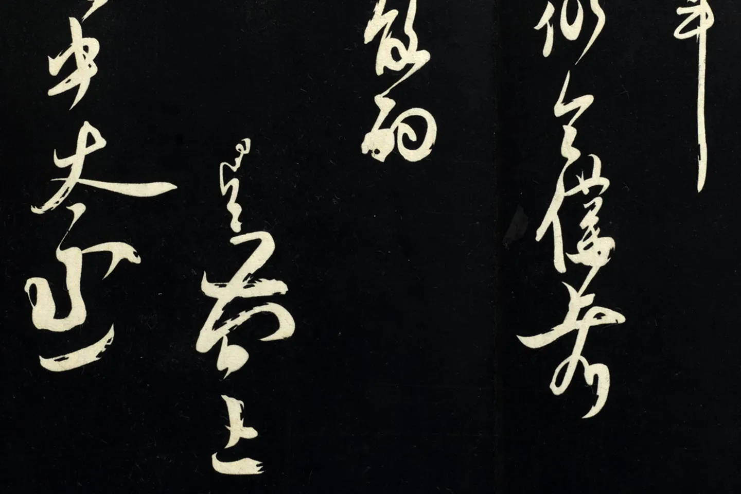 宋赵孟坚行草书《致严郎中太丞尺牍》局部 (3)