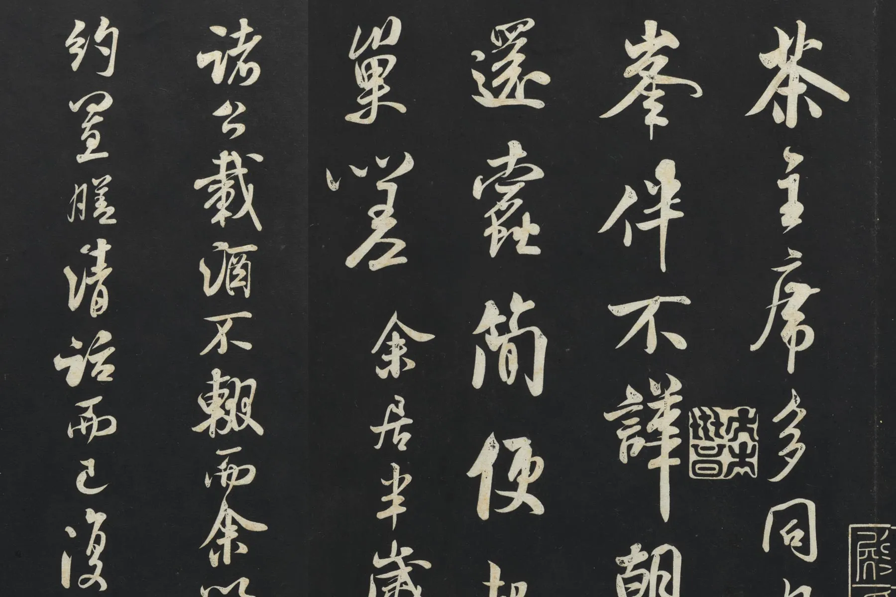 三希堂法帖《米芾书苕溪诗帖》局部 (2)