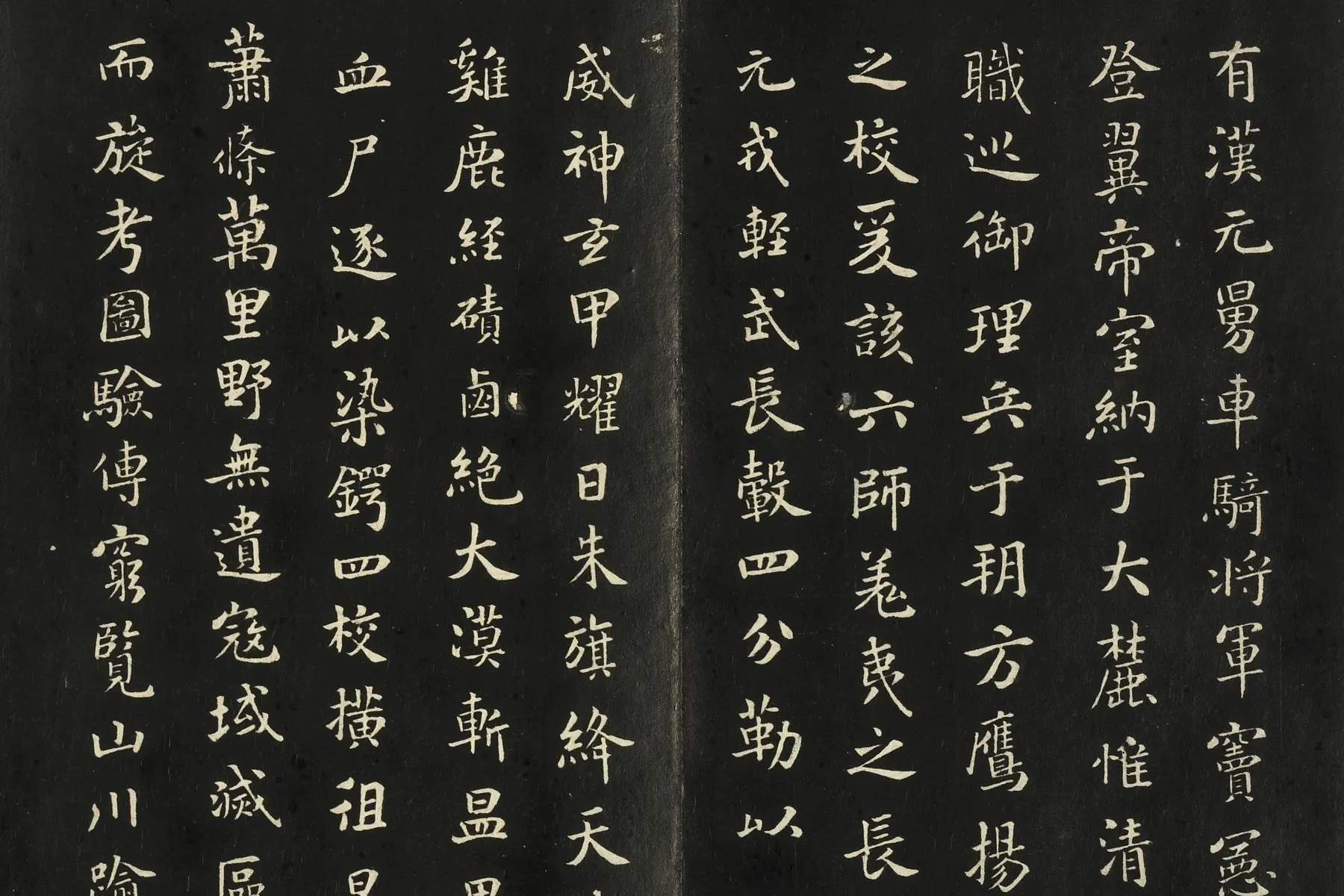 快雪堂法帖《宋米芾窦宪帖》局部 (1)