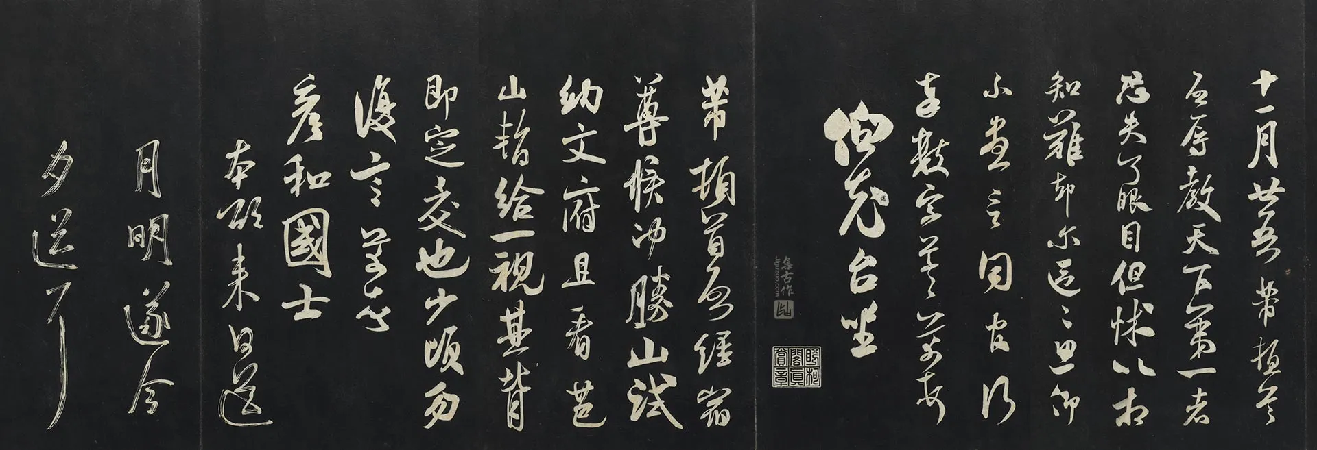 三希堂法帖米芾行书《致伯充》《致彦和国士》二尺牍