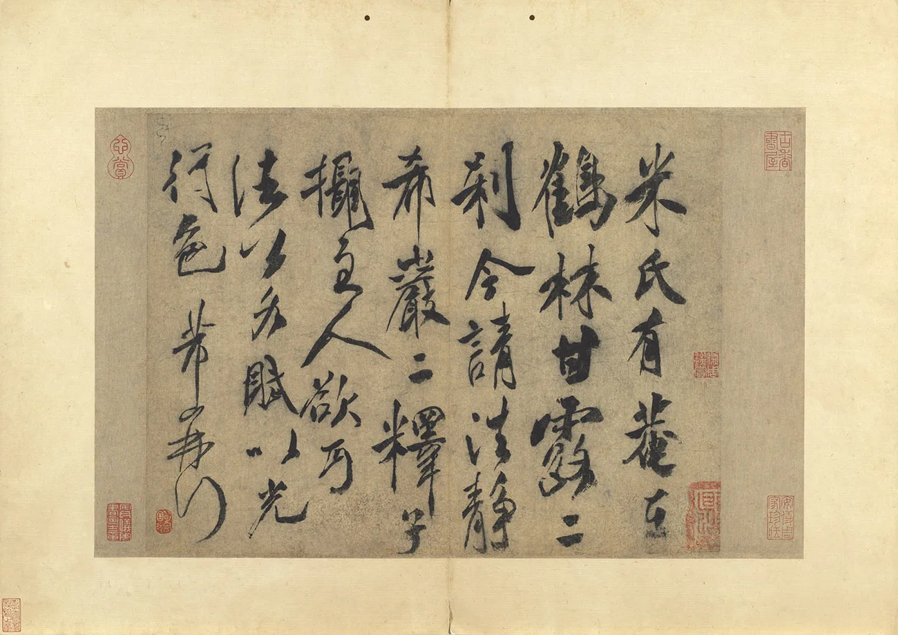 传宋米芾尺牍《米氏有菴》页