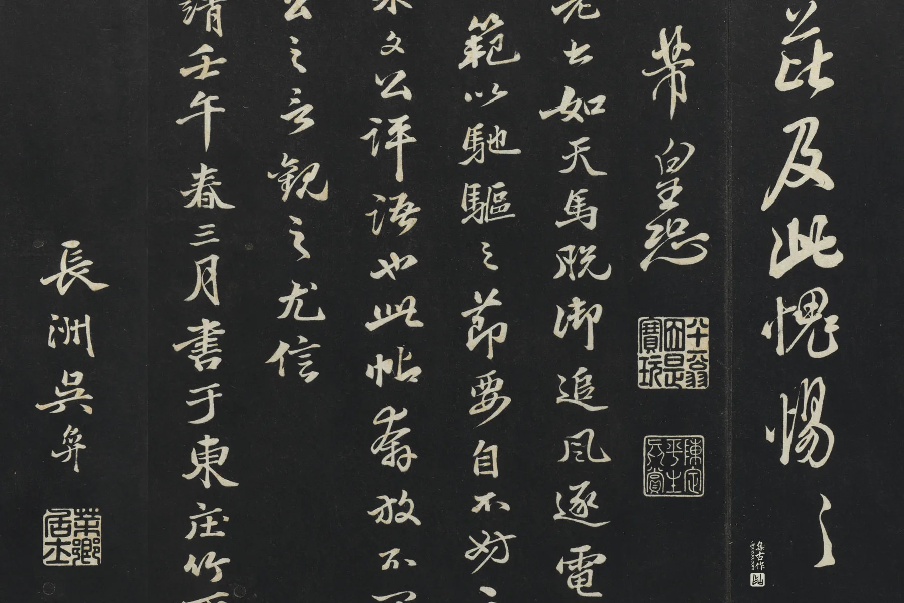 三希堂法帖《宋米芾书捕蝗帖》局部 (3)