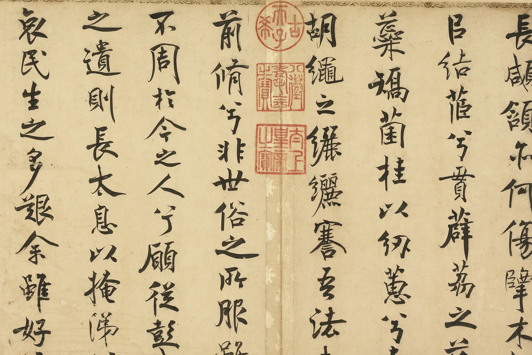 宋米芾行书《离骚经》局部 (6)