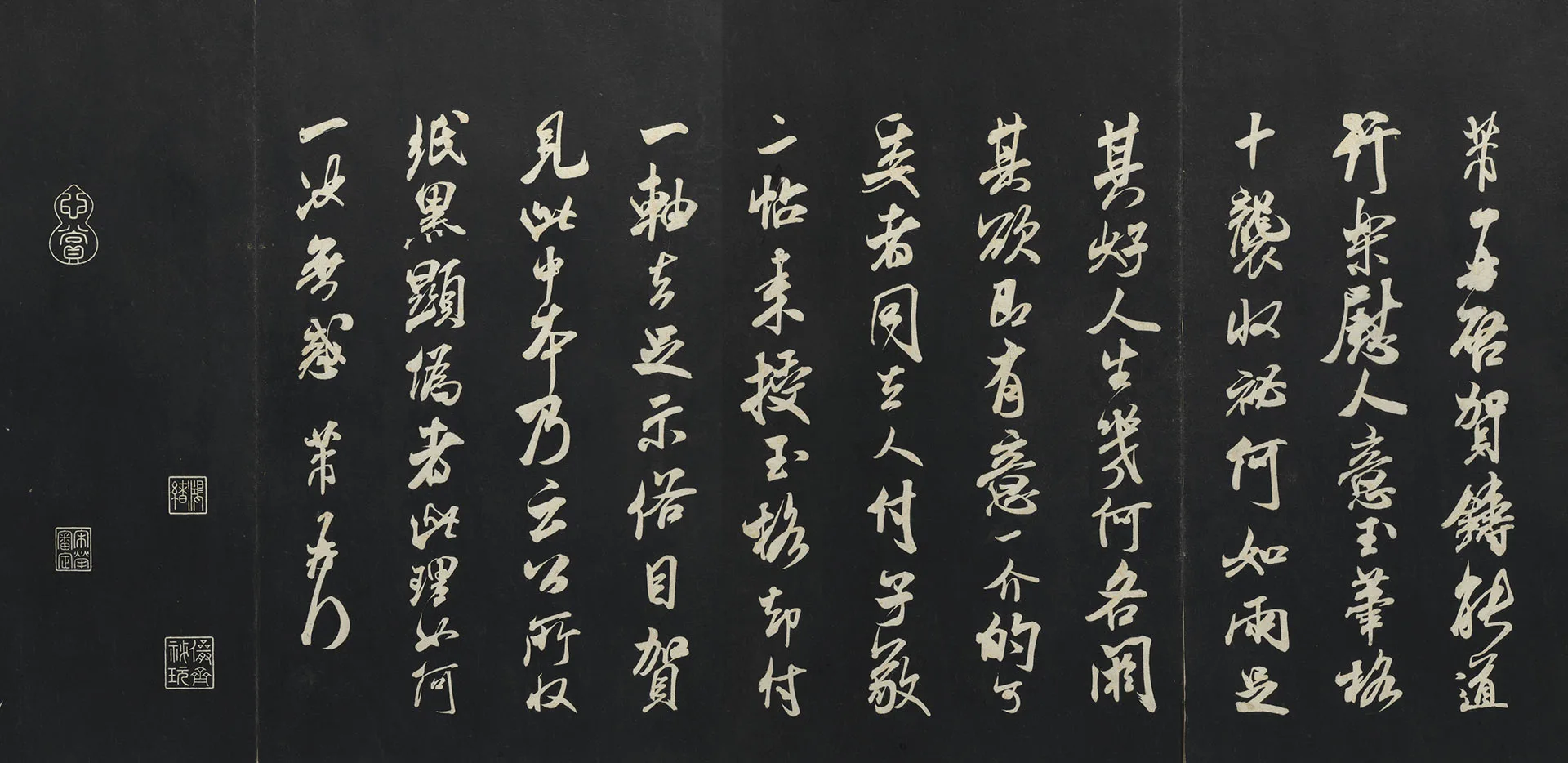 三希堂法帖《宋米芾书玉笔格帖》页