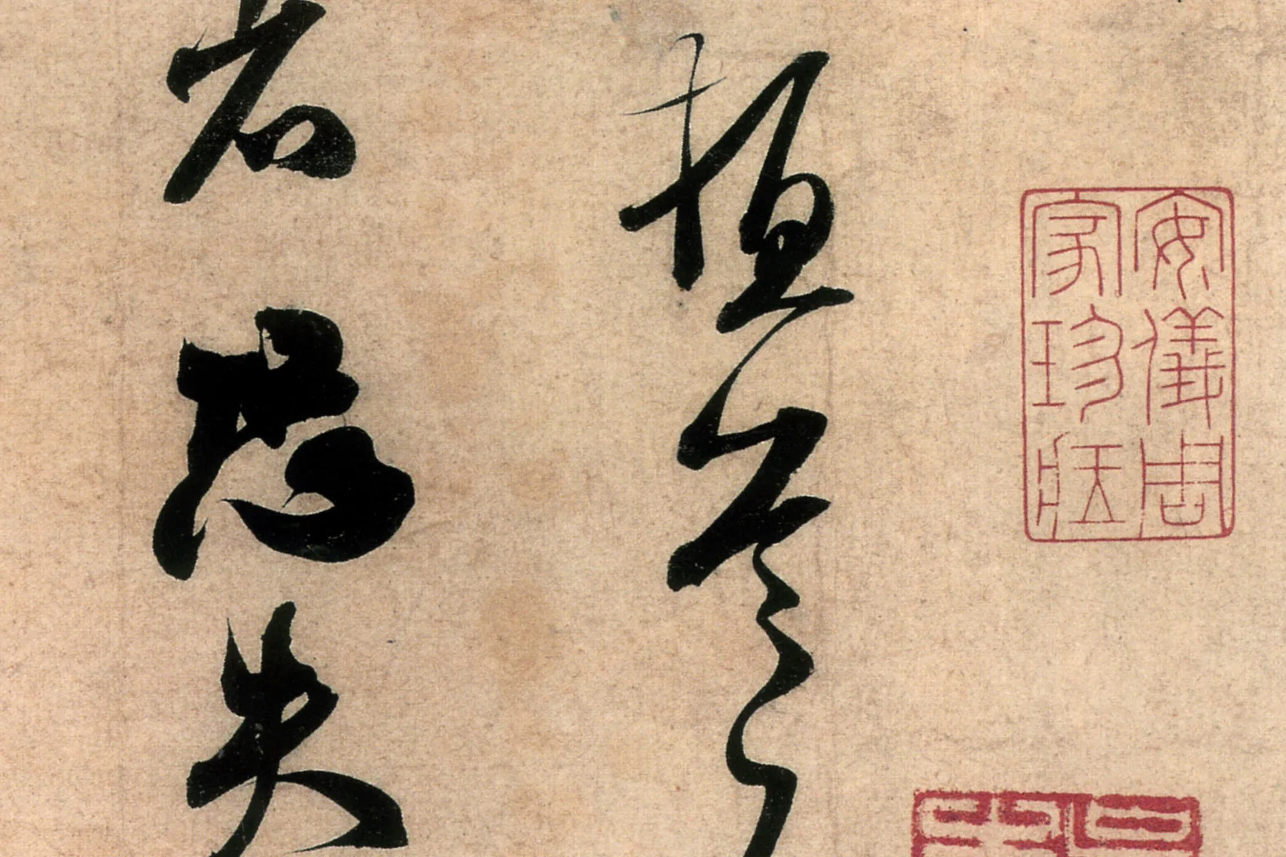 米芾行书致伯充尺牍《伯老帖(辱教贴)》高清大图局部 (2)