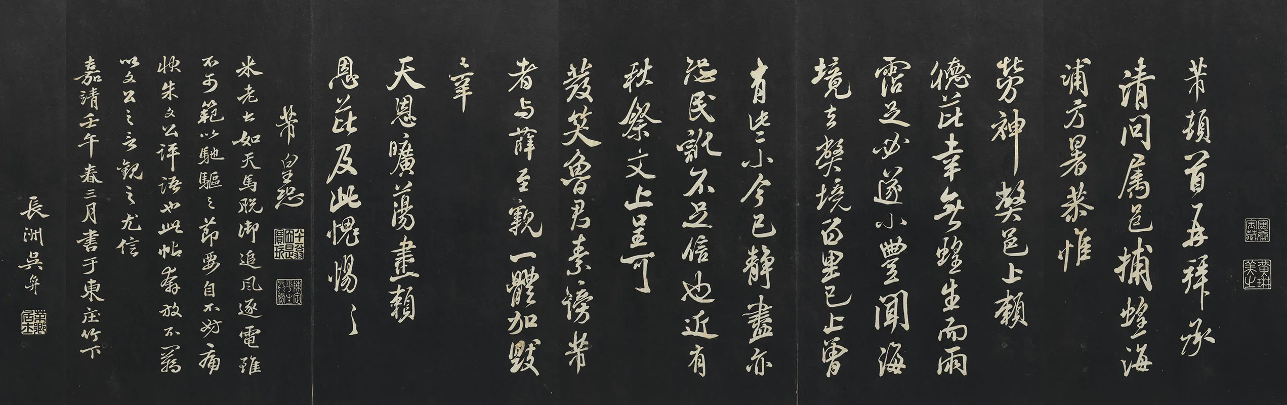 三希堂法帖《宋米芾书捕蝗帖》页