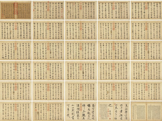 宋米芾行书《离骚经》册(共31开)