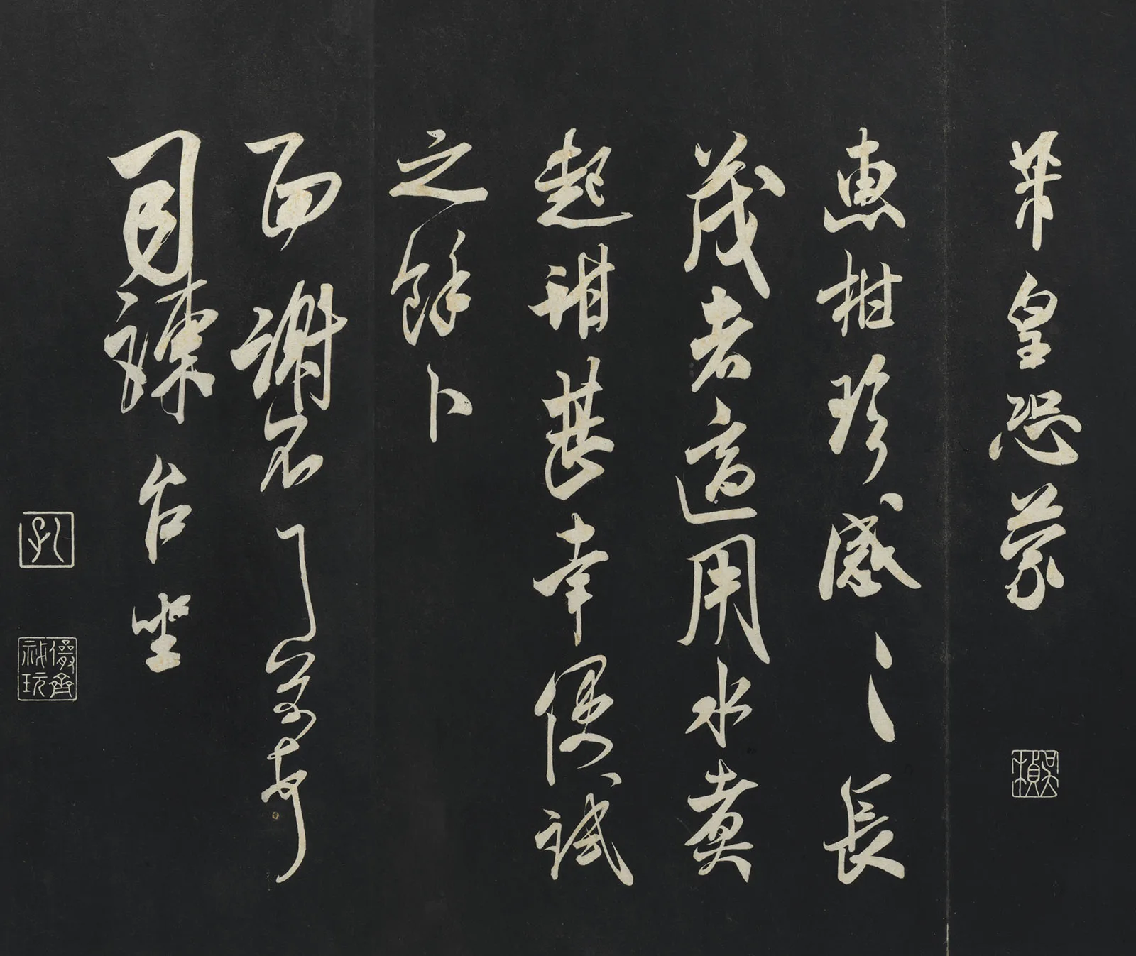 三希堂法帖《宋米芾书惠柑帖》页