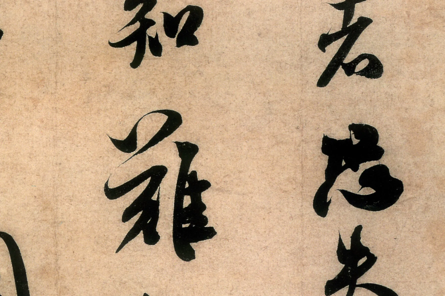 米芾行书致伯充尺牍《伯老帖(辱教贴)》高清大图局部 (6)